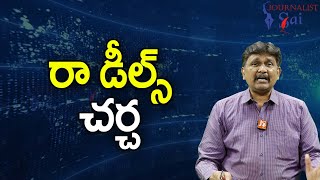 Raw Not Normal ||  రా డీల్స్ చర్చ |#journalistsai