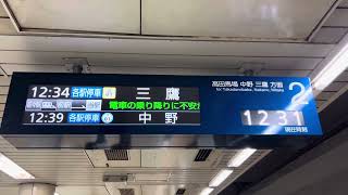 #1964年 東京メトロ東西線飯田橋駅2番線 JR中央線直通各駅停車三鷹行き電光掲示板