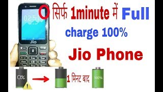 Download (2018) Jio phone को Full charge करो 1मिनट मे 100% || how to charge jio phone fast || 2x charge speed mp3