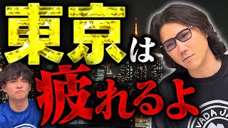 【大都会】東京はつらいよ、、、関東人と関西人の決定的な違いとは？#308