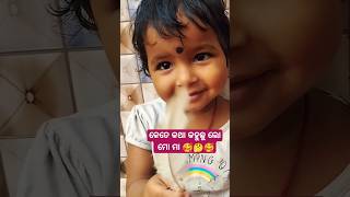 କେତେ କଥା କହୁଛୁ ଲୋ ମୋ ମା 🥰🤔🥰  #babyvoice #babyshorts @pupu-princy-annie