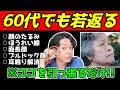 【机に持たれるだけ✨】60代女性でもほぼ確実に顔が引き上がる！ほうれい線・顔のたるみ・面長顔も解消して10歳若返るマル秘エクササイズ