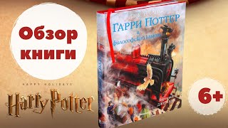 Гарри Поттер и Философский камень Художник Джим Кей