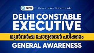 Delhi Constable Executive 2023 | Previous year General Awareness Questions | Entri SSC RRB