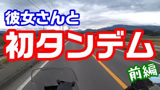 はじめてのタンデム【NC750XモトブログCC110】熊本・阿蘇