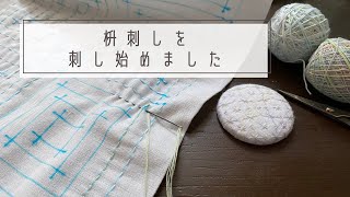 004/枡刺し/刺し始め/刺し終わり