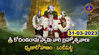 Sri Kodandarama Swamy Brahmotsavalu || Dwajarohanam || Vontimitta || 31-03-2023 || SVBCTTD