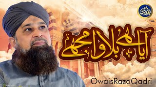 Pegham Saba Lai Hai Gulzar Nabi Sy - Owais Raza Qadri - 2022