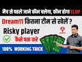 Dream11 5 Tips For Grand League | Top 5 Secrets Dream11 Winner | ansari loss cover