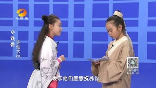 【花絮】白蛇传女版许仙与男版许仙大PK，谁能稳夺角色丨小戏骨剧场