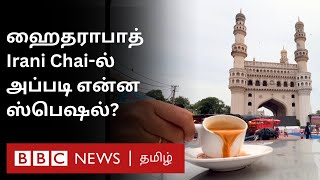 Hyderabad Irani chai: தேநீரின் ரகசியம் சொன்ன உரிமையாளர்; கடைகள் குறைவதன் காரணம் என்ன?