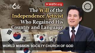 The Spiritual Independence Movement and the Truth | World Mission Society Church