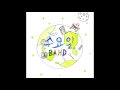 kpop release 수요일밴드_세상을 바꾸는 교실