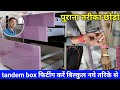 tandem box fitting | tandem box kaise lagate hain | ebco tandem box fitting