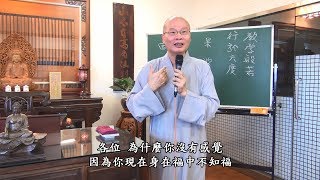 金剛經實踐 30-1 2017.10.22 早