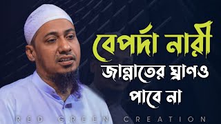 আহ! হুজুরের প্রত্যেকটা কথা কলিজায় লাগে। Mufti Anisur Rahman Ashrafi waz || মুফতি আনিসুর রহমান আশরাফি