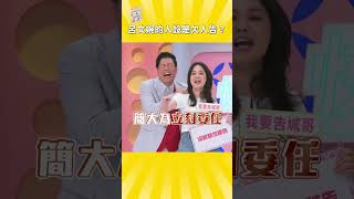 城哥認為呂文婉被告很正常~讓她氣PUPU《#女王大人》#官司