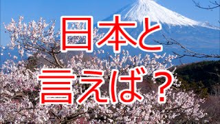 貴方は日本文化を紹介できますか？‏