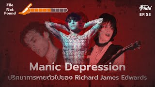 Manic Depression ปริศนาการหายตัวไปของ Richard James Edwards  | File Not Found EP.58