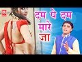 Dum Pe Dum Maare Ja | दम पे दम मारे जा | Ramdhan Gujjar | New Rasiya 2018 | Full HD Song | Trimurti