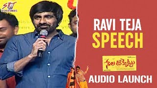 Ravi Teja Speech | Nela Ticket Audio Launch | Pawan Kalyan | Malvika Sharma | #NelaTicket | SRT