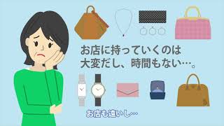 ブランド買取店「なんぼや」出張買取をご紹介！