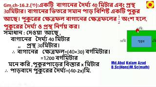 Gm ch 16.2 (3) একটি বাগানের দৈর্ঘ্য 40 মিটার এবং প্রস্থ 30 মিটার।বাগানের মধ্যে সমান পার বিশিষ্ট একটি