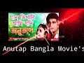 gan vikari ami jodi গান ভিখারি আমি যদি anutap movies bangla song