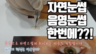 [반영구디지털머신] 모터소음이 전혀 없는 신개념 반영구 디지털머신!!  자연눈썹과 음영눈썹을 한번에 할 수 있다구?? #롱타임라이너 #반영구학원 #반영구배우기 #독일반영구