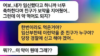 내가 결혼하기 전에 임신을 해서 의사인 남편과 결婚한다고 하니, 축하한다며 보약을 만들어 준 절친. 남편에게 그 약을 보여줬더니 깜짝 놀랄 만한 내용이었다.