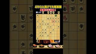 実戦３手詰め！飛車ブッチでとどめ！ #Shorts #将棋 #詰将棋