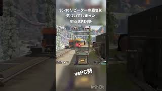 【Apex】PC勢との対戦で30-30リピーターの強さに気づいてしまったFPS初心者