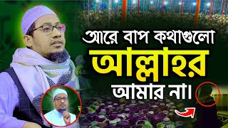 আনিসুর রহমান আশরাফী নতুন ওয়াজ | Anisur Rahman Ashrafi new waz 2025 | Sunnate Nababi