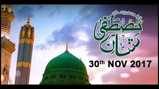 Shan-e-Mustafa(S.A.W.W) - 30th November 2017 - ARY Qtv