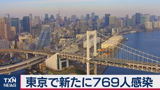 東京で新たに769人感染　ワクチン用冷凍庫発送へ（2021年1月30日）