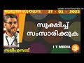 saleem mampad സൂക്ഷിച്ച് സംസാരിക്കുക jumua quthuba 27 january 2023