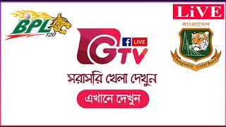 Bpl live | Chattagram vs khulna | bpllive | gtv live | bd live