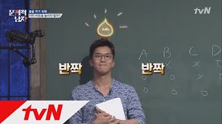 The Brainiacs 하석진, ′공부의 神′ 강성태 문제 정답?! 170813 EP.125