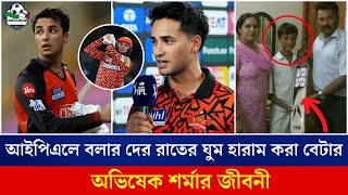 আইপিএলে বলার দের রাতের ঘুম হারাম করা বেটার, অভিষেক শর্মার জীবনী | Abhishek Sharma Biography #ipl2024