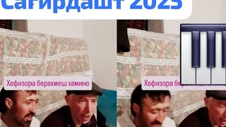 Сағирдашт —Манзаршо ва Мустафо сурудҳои нав #2025 #дуэт #сағирдашт#дарвоз #Лухч