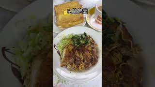 香港美食推薦｜不看後悔 1.麥文記麵家2點心到3. Bakehouse4.華姐清湯5.蘭芳園6.生記粥品7.龍邦燒味茶餐廳 #香港 #美食#港點#bakehouse#蘭芳園