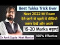 tukka kaise lagaye | tukka trick for neet 2022 | tukka lagane ka sahi tarika neet | ninja technique