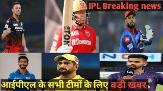 cricket news IPL news, breaking News,IPL breaking News@cric7@RealCricPoint@DCricket@CRicketDHAMAAL