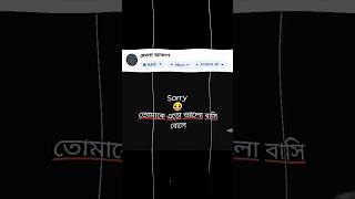 Sorry তোমাকে এতো ভালোবাসি 🥺 #sad #1kcelebretion #unfrezzmyaccount #love #সব #ভালোবাসা #indiansong