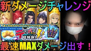 【ロマサガRS】#138 テンバツに要注意！剣道部ヴァルドーとの猛特訓！最速MAXダメージ叩き出す！周回＆雑談！初見初コメ＆初心者質問大歓迎！みんなのギルドツクール 【超級ゲームダイナマイト】