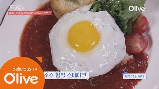 2016Tastyroad 예스러움과 트렌디함이 공존하는 익선동의 경양식 맛집 160521 EP.14