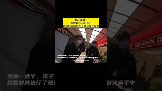 爸爸晚上打麻将独留8岁儿子在家 #Shorts