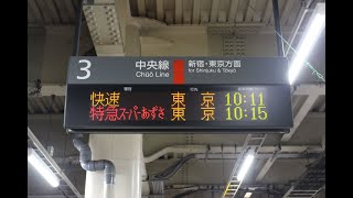 【少し前の映像】スーパーあずさ6号が立川駅に到着するところ