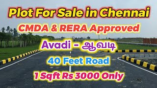 CMDA Approved Plots in Chennai | Plot For Sale in Avadi | 1200sqft Plot | 2BHK House For Sale