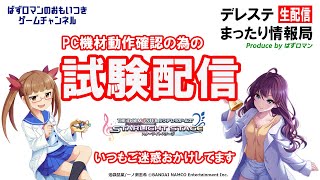 【デレステ】臨時試験配信 with 14平米にスーベニアmasterインプレッション（1440p Edition）